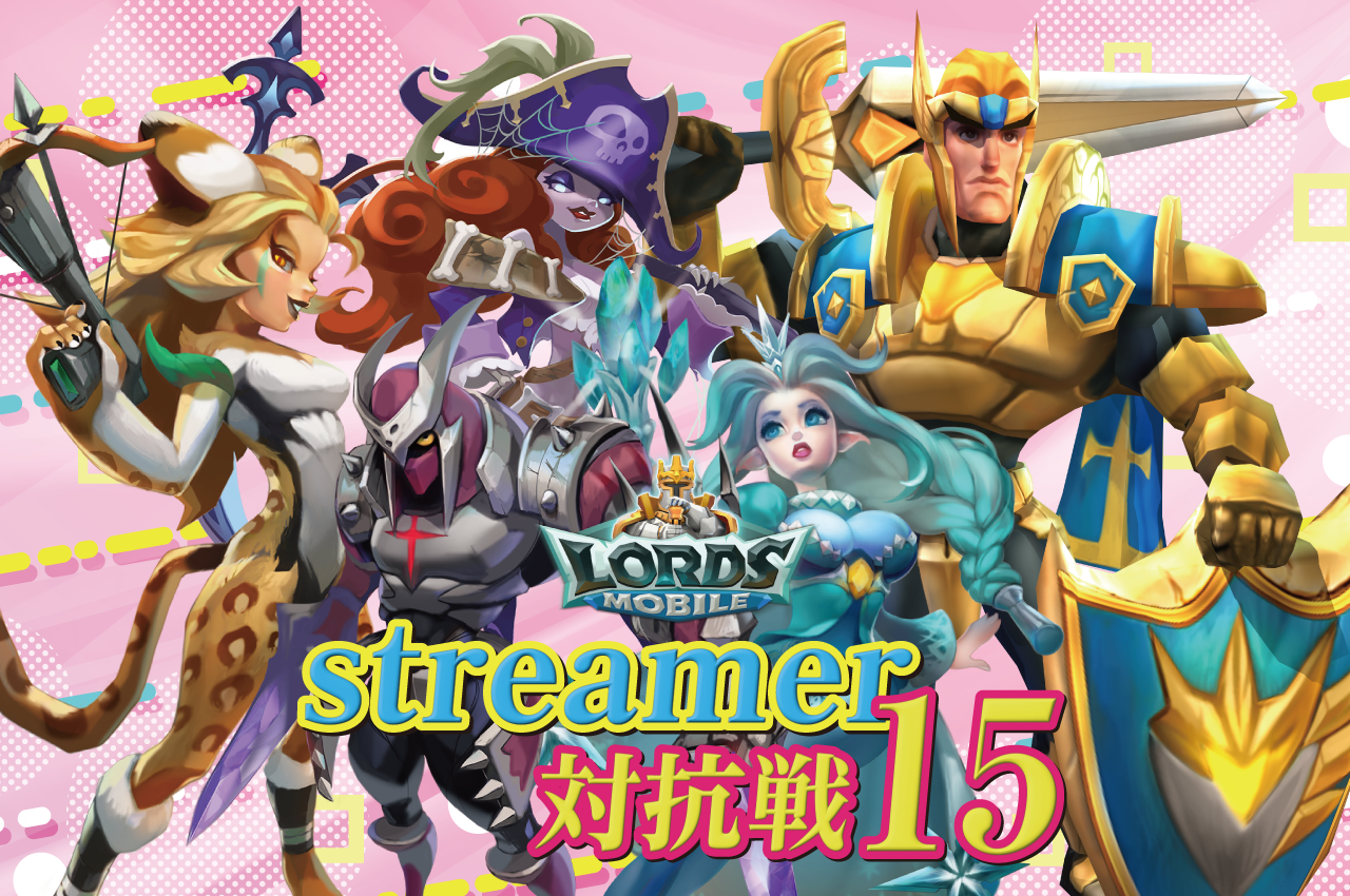 ロードモバイル　streamer対抗戦15